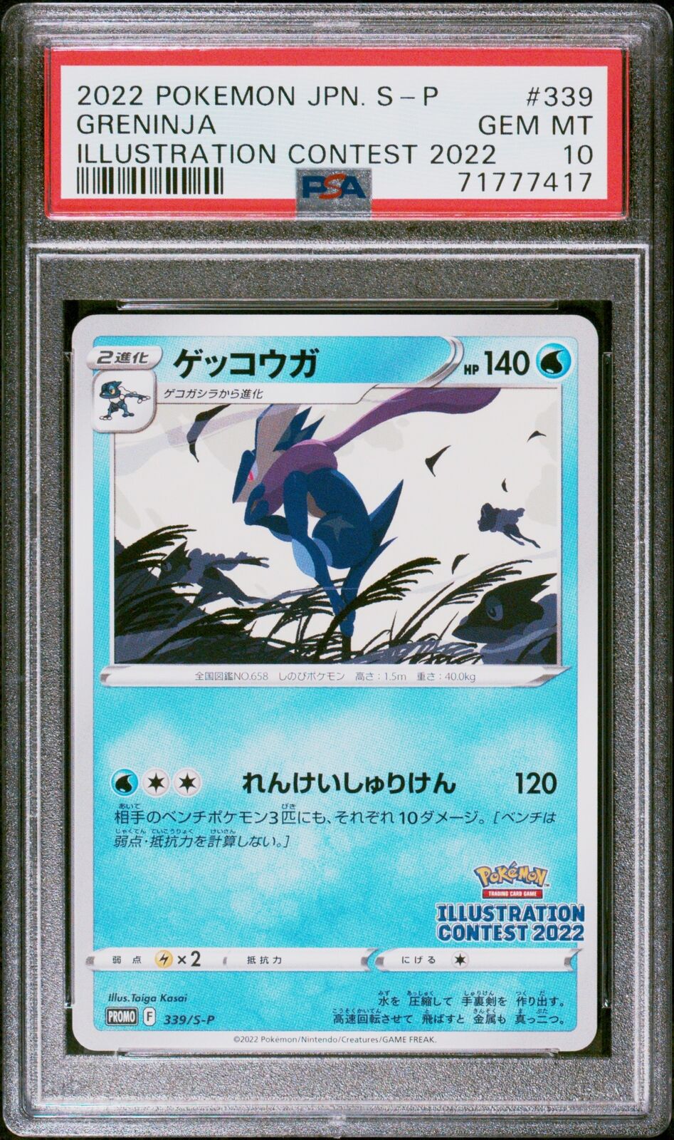 PSA 10 GEM MINT JAPANESE POKEMON 2022 GRENINJA 339/S-P ILLUSTRATION PROMO