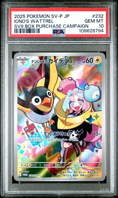 PSA 10 GEM MINT Japanese Pokemon 2025 Iono's Wattrel 232/SV-P Promotional PROMO — reference photograph