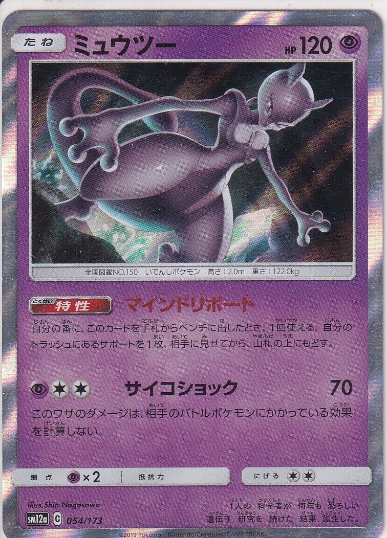 JAPANESE POKEMON CARD MEWTWO-HOLO 054/173 ALL STARS SM12a