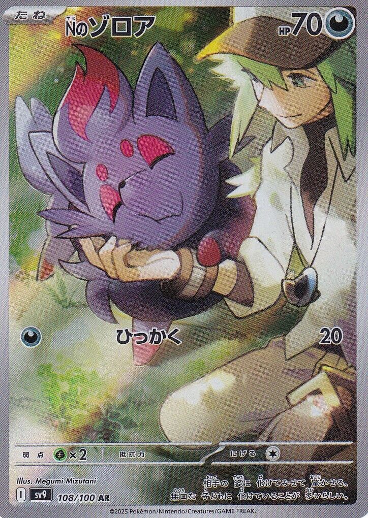 N Pokemon Card N's Zorua AR 108/100 Sv9 Battle Partners Pokemon