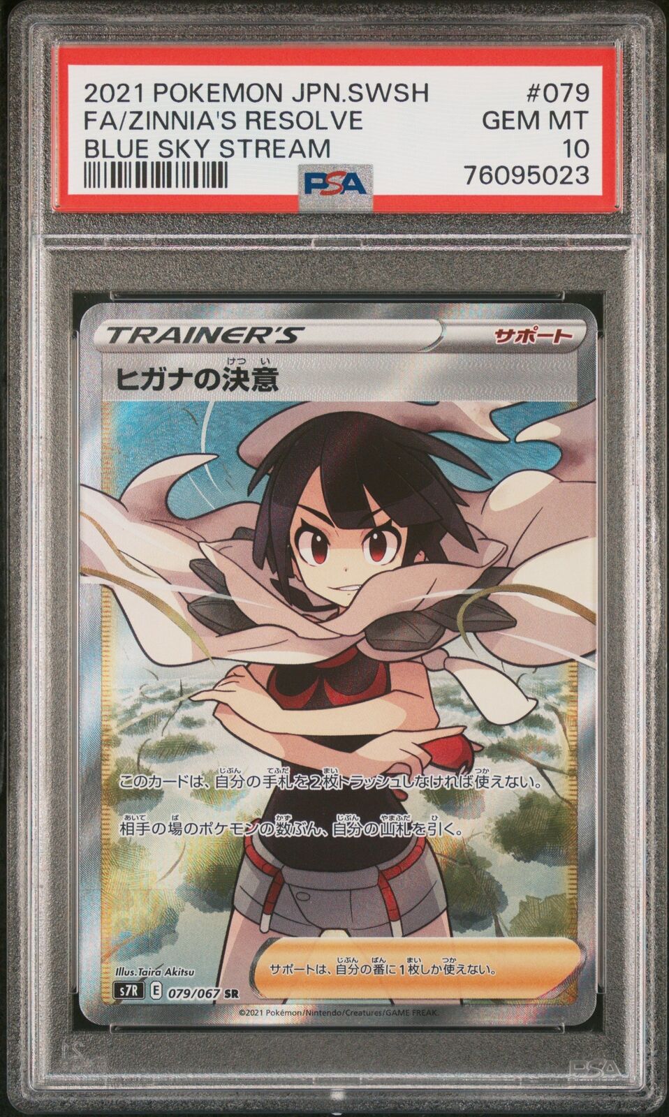 PSA 10 GEM MINT JAPANESE POKEMON 2021 ZINNIA'S RESOLVE 079/067 BLUE SKY S7R