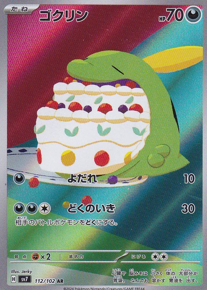 Japanese Pokemon Card Gulpin 112/102 Scarlet & Violet Miracle AR SV7