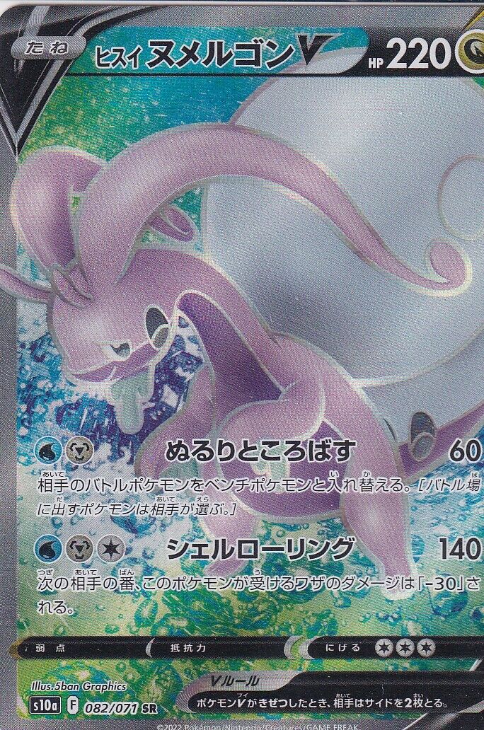 Japanese Pokemon Card HISUIAN GOODRA V 082/071 DARK PHANTASMA S10a SR