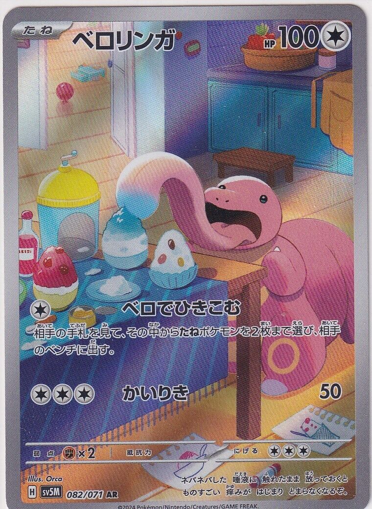 Japanese Pokemon Card LICKITUNG 082/071 SV5M CYBER JUDGE AR