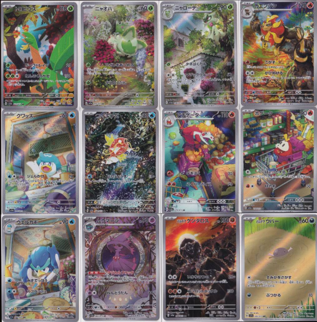 Set 12 Complete AR Triplet Beat Pokemon Card 074-085/073 SV1a