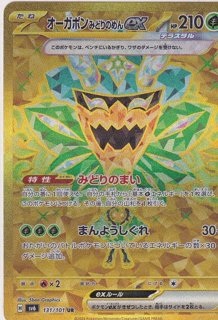 JAPANESE POKEMON CARD Teal Mask Ogerpon ex 131/101 Mask of Change SV6 UR