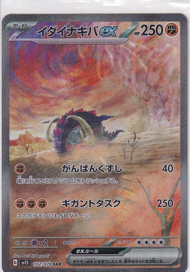 Japanese Pokemon Card GREAT TUSK ex 102/078 SCARLET ex SV1s SAR