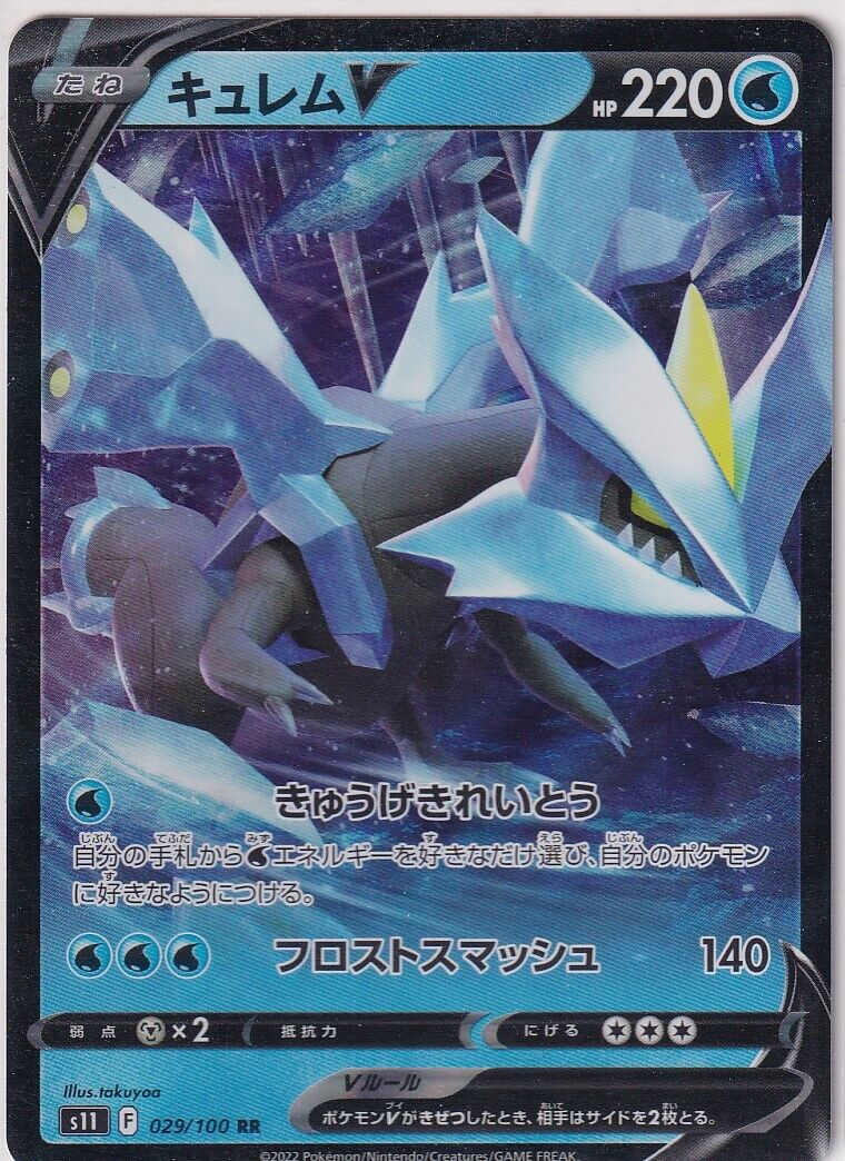 Japanese Pokemon Card KYUREM V 029/100 Lost Abyss S11 RR