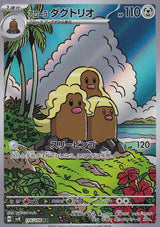Japanese Pokemon Card Alolan Dugtrio 116/106 Super Electric Breaker SV8
