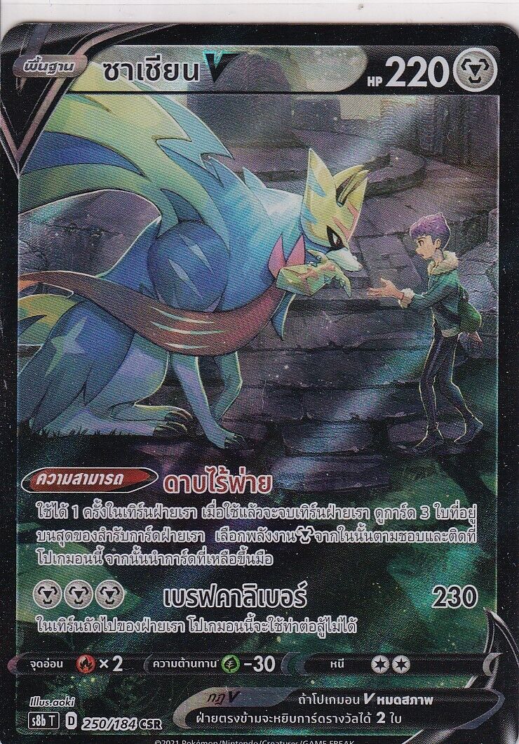 THAI Language Pokemon Card ZACIAN V 250/184 VMAX CLIMAX s8b-T