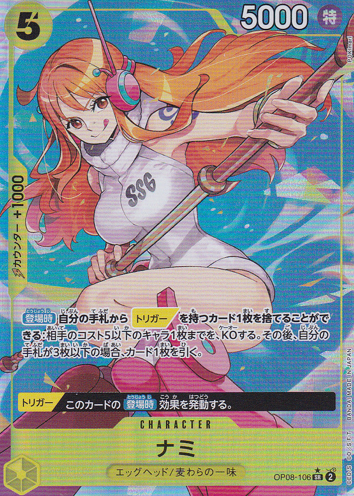 Japanese One Piece Card NAMI OP08-106 ALTERNATE ART NM