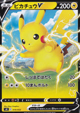 JAPANESE POKEMON CARD Pikachu V 019/053 Sword & Shield Family SH NM