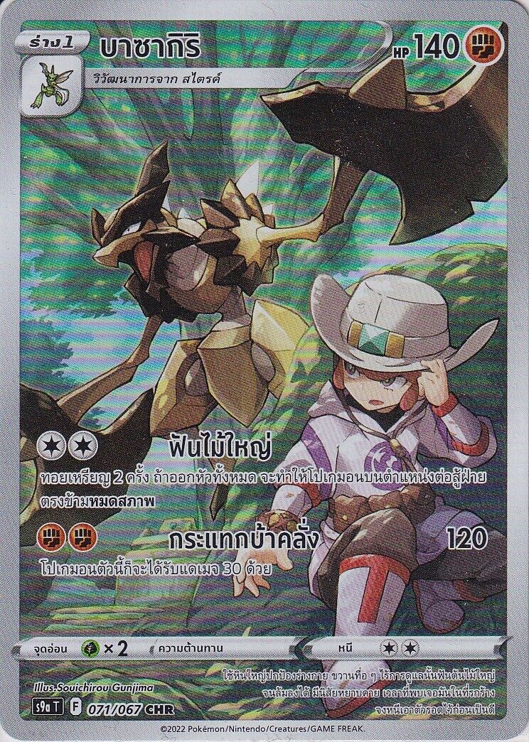 THAI Language Pokemon Card Battle Region Kleavor CHR 071/067 S9a-T