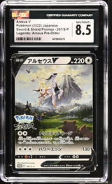 CGC 8.5 NM/MINT+ Japanese Pokemon 2022 Arceus V 267/S-P Sword & Shield PROMO