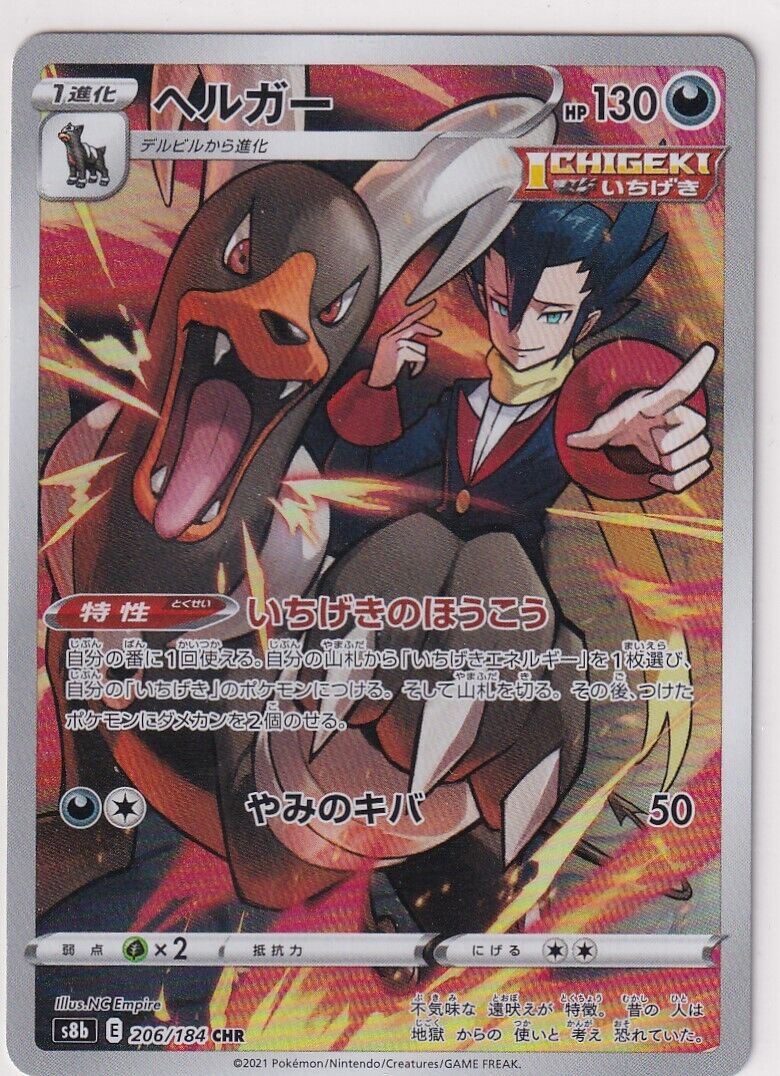 JAPANESE POKEMON CARD HOUNDOOM 206/184 VMAX CLIMAX S8b