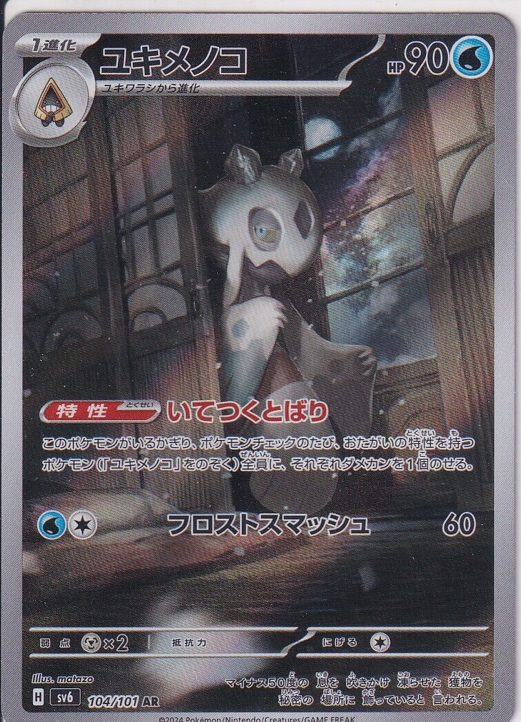 JAPANESE POKEMON CARD Froslass 104/101 Mask of Change SV6 AR