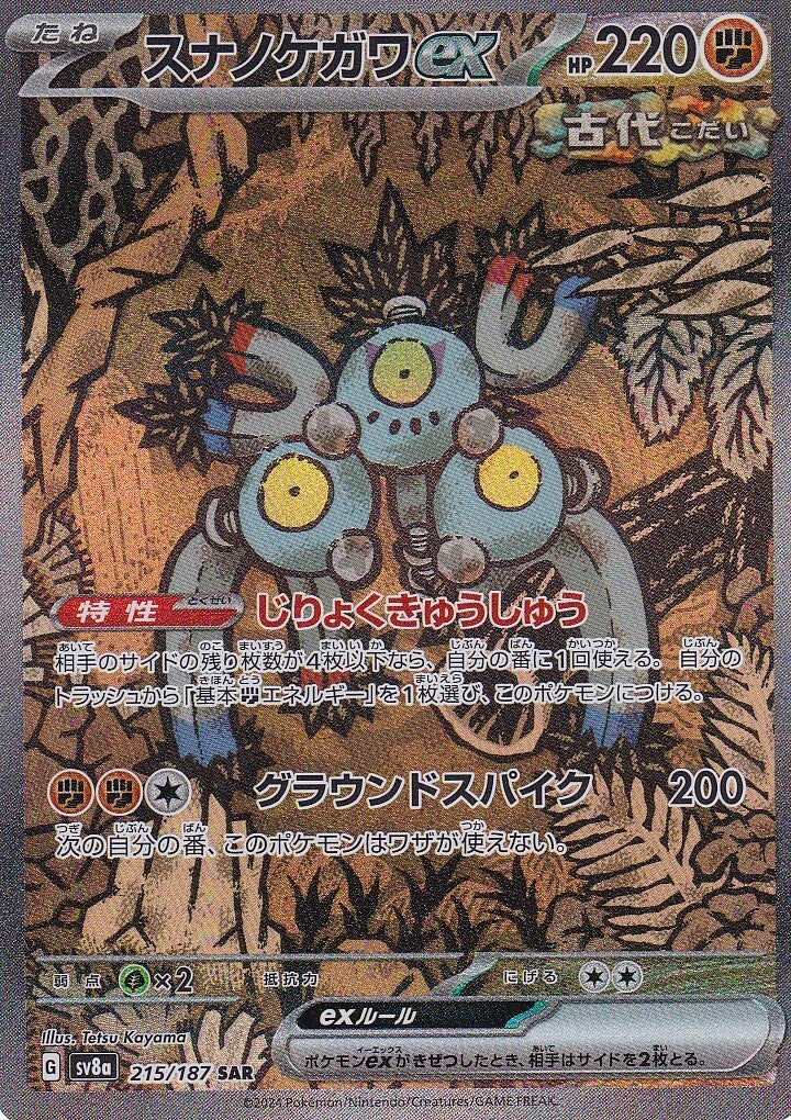 Japanese Pokemon Card SANDY SHOCKS EX 215/187 TERASTAL FEST EX SV8a NM