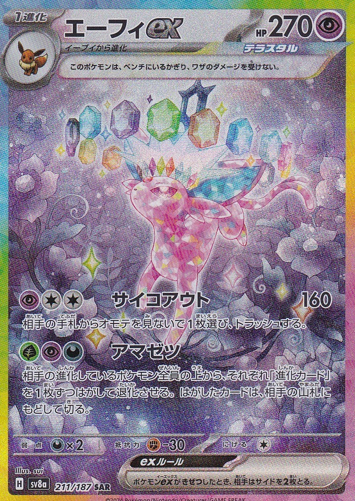 Japanese Pokemon Card Espeon ex 211/187 TERASTAL FESTIVAL SV8a NM