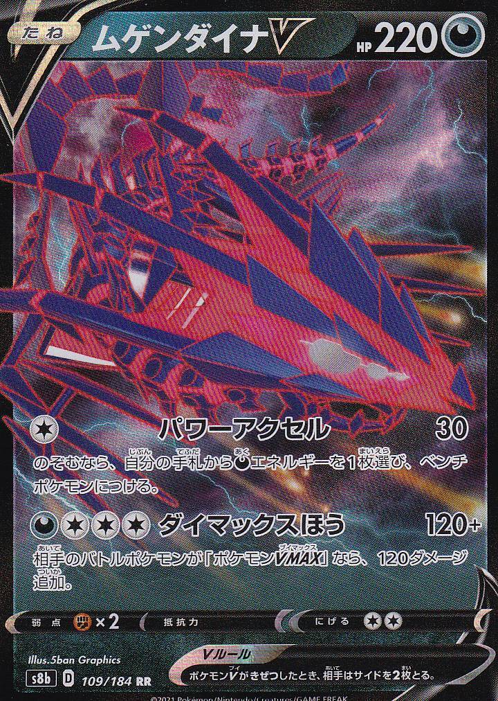 Japanese Pokemon Card Eternatus V 109/184 VMax Climax S8b