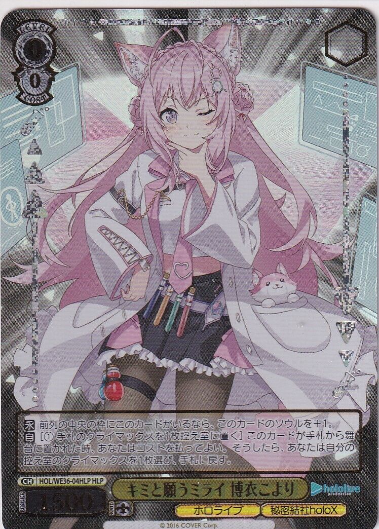 Japanese Weiss Schwarz Card Hakui Koyori HOL/WE36-04HLP HOLOLIVE 2022