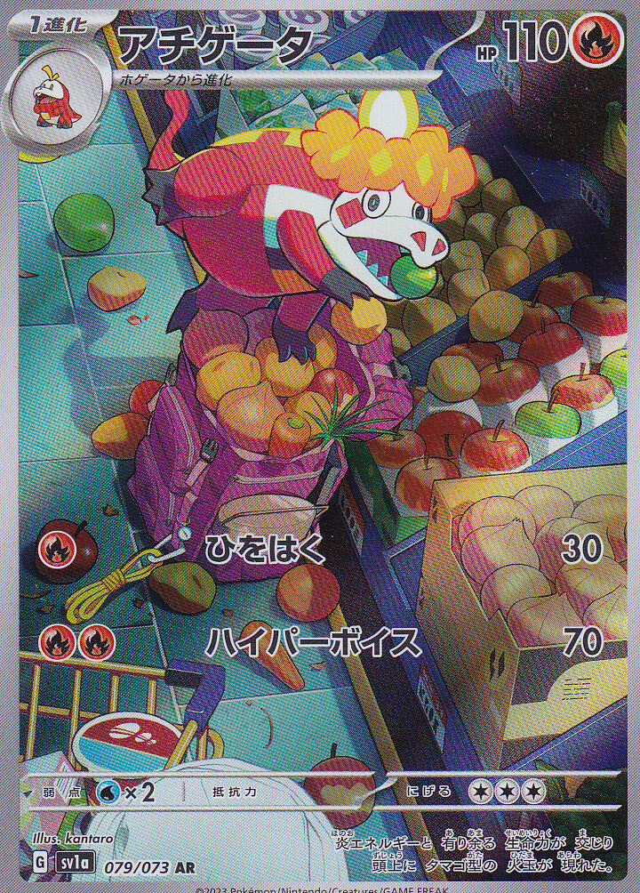 JAPANESE POKEMON CARD CROCALOR 079/073 TRIPLET BEAT SV1a