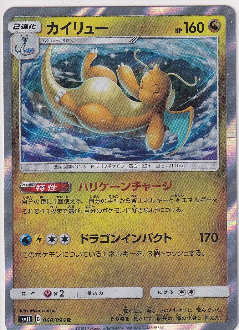 JAPANESE POKEMON CARD DRAGONITE-HOLO 068/094 MIRACLE TWINS SM11