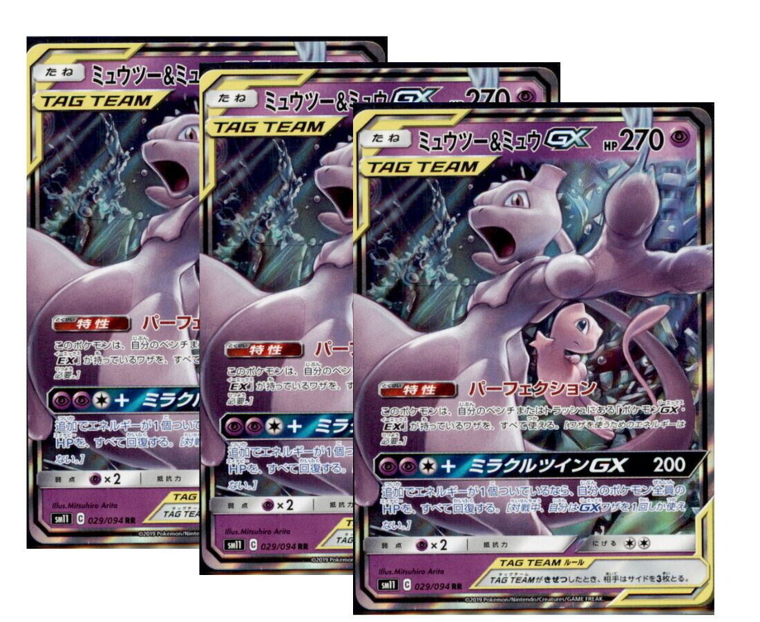 Japanese Pokemon Card Mewtwo & Mew GX RR 029/094 Sm11 NM SET 3 CARD