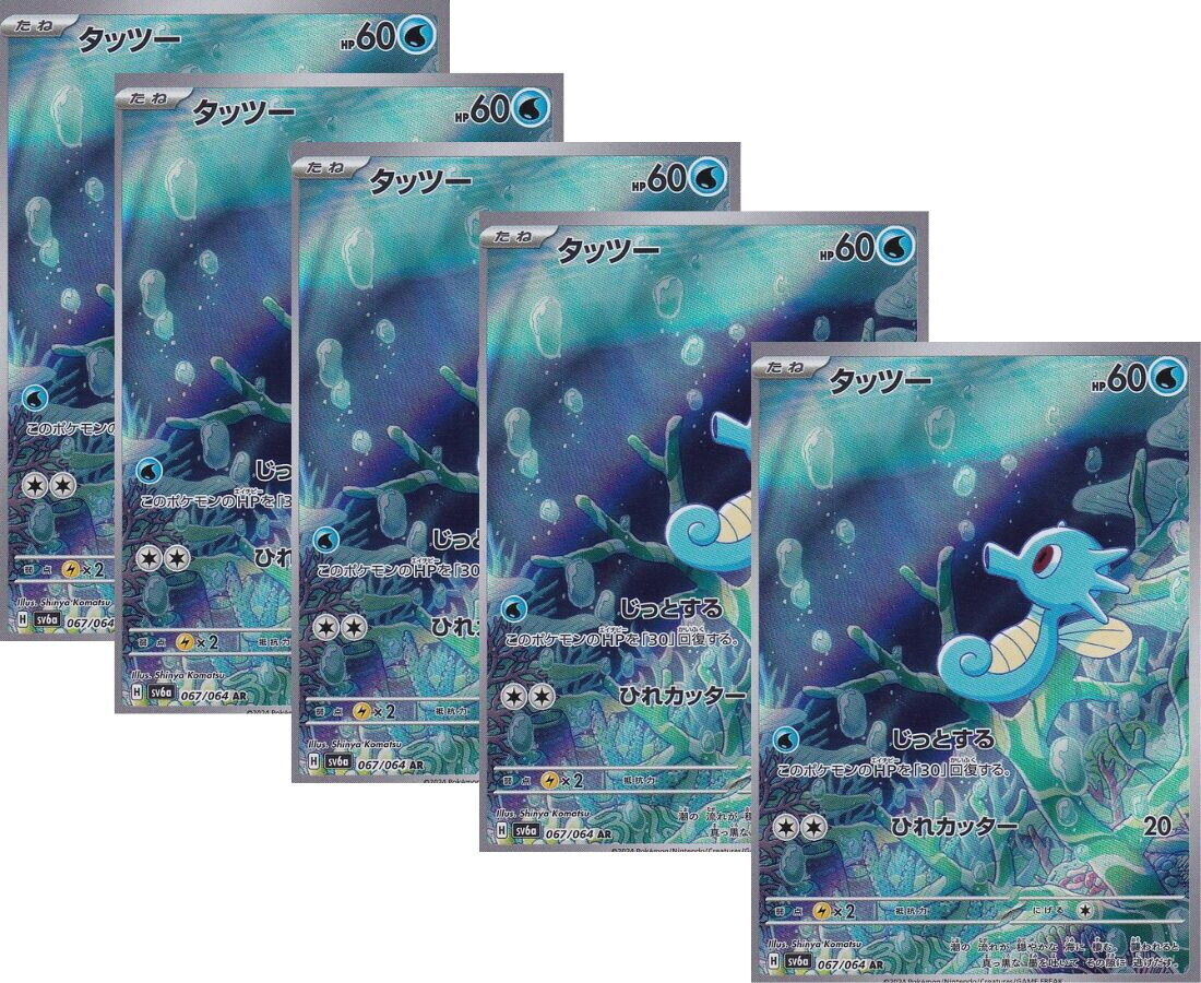 Japanese Pokemon Card Horsea 067/064 Night Wanderer sv6a SET 5 CARD