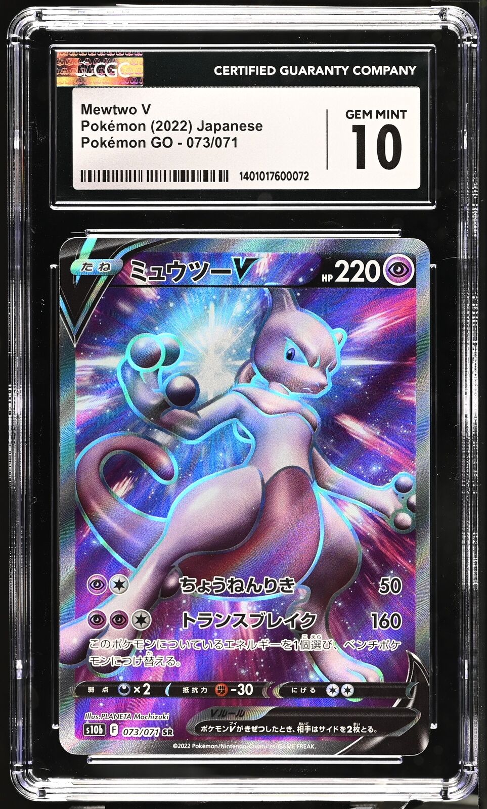 CGC 10 GEM MINT Japanese Pokemon 2022 Mewtwo V 073/071 Pokémon GO S10b