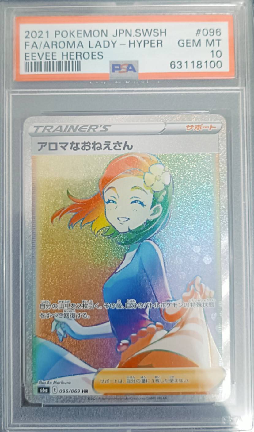 PSA 10 GEM MINT JAPANESE POKEMON 2021 FA/AROMA LADY-HYPER 096/069 S6a