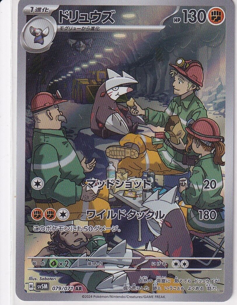 Japanese Pokemon Card Excadrill 079/071 Cyber Judge SV5M