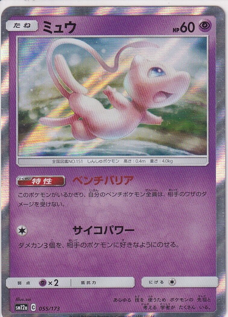 Japanese Pokemon Card 2019 MEW Reverse 055/173 TAG TEAM ALL STARS SM12a