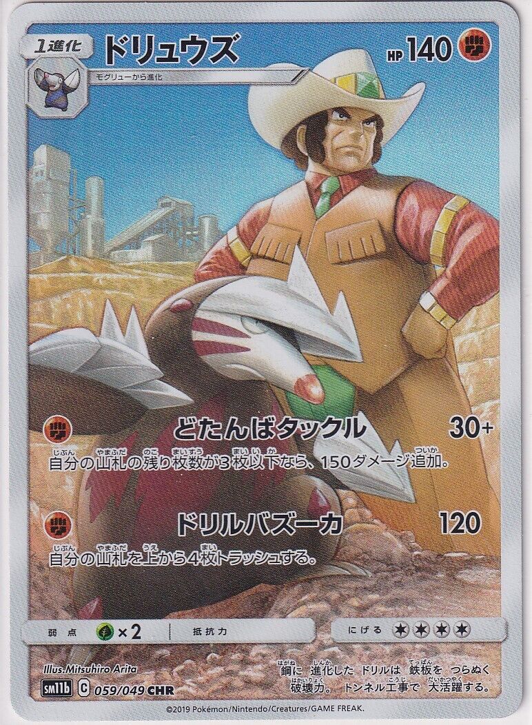 JAPANESE POKEMON CARD Excadrill 059/049 Dream League SM11b