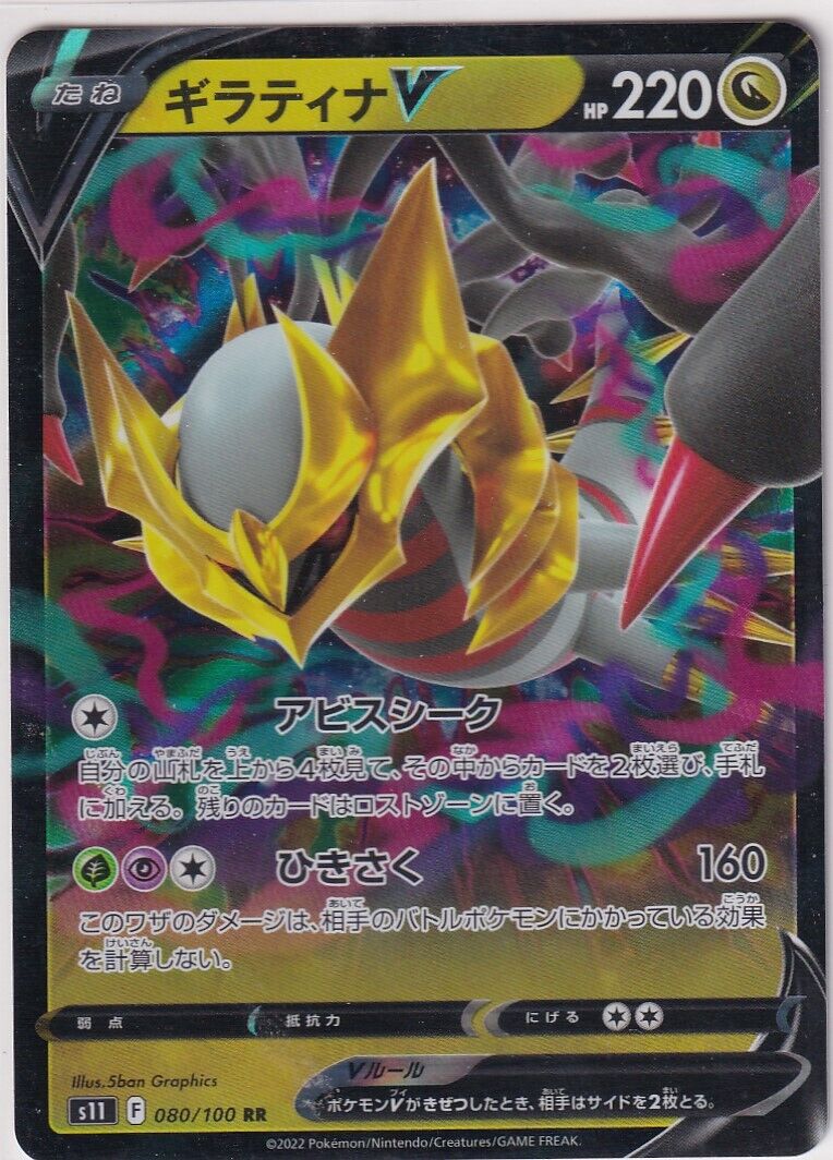 Japanese Pokemon Card GIRATINA V 080/100 Lost Abyss S11 RR