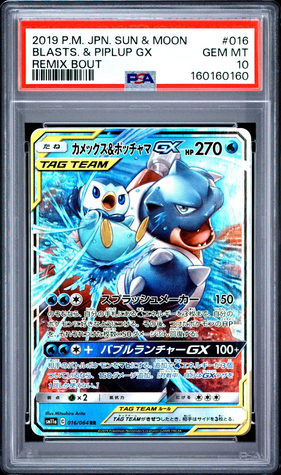 PSA 10 GEM MINT JAPANESE POKEMON 2019 Blastoise & Piplup GX 016/064