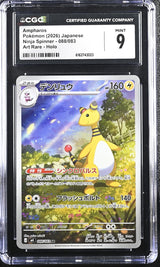 CGC 9 MINT JAPANESE POKEMON 2026 Ampharos AR 088/083 Ninja Spinner M4