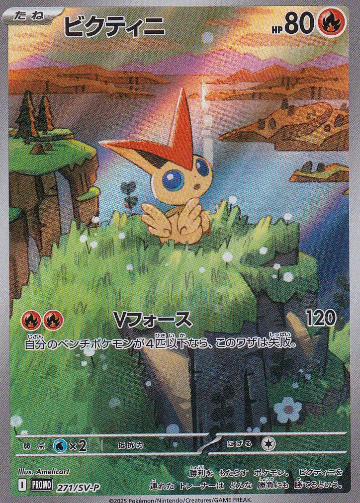 Japanese Pokemon Card VICTINI 271/SV-P BLACK BOLT WHITE FLARE PROMO NM