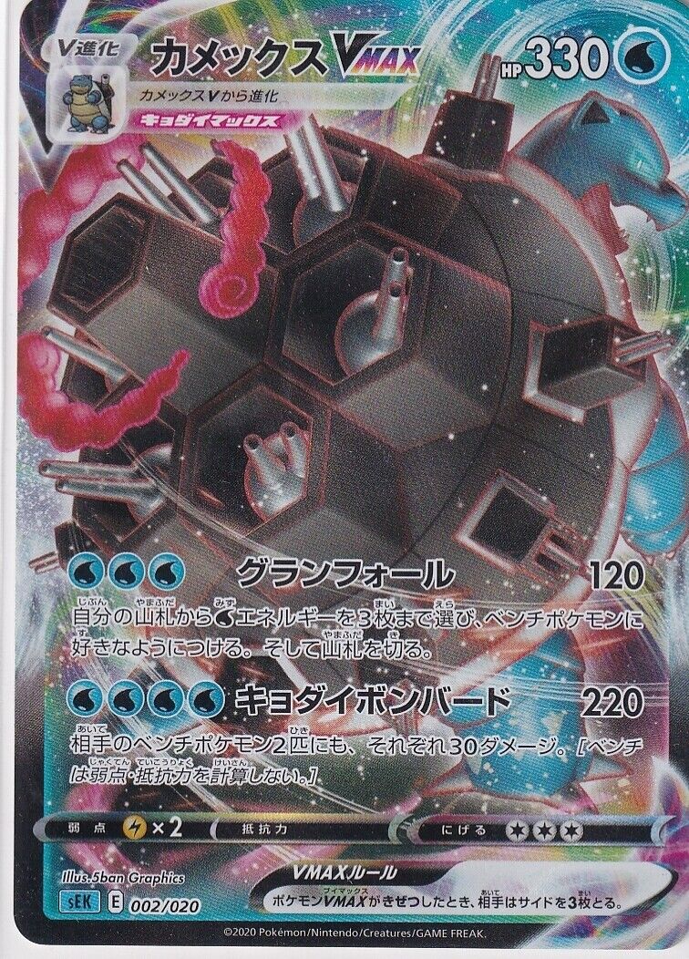 Japanese Pokemon Blastoise VMAX 002/020 Starter Set VMAX SEK SET 5 CARD