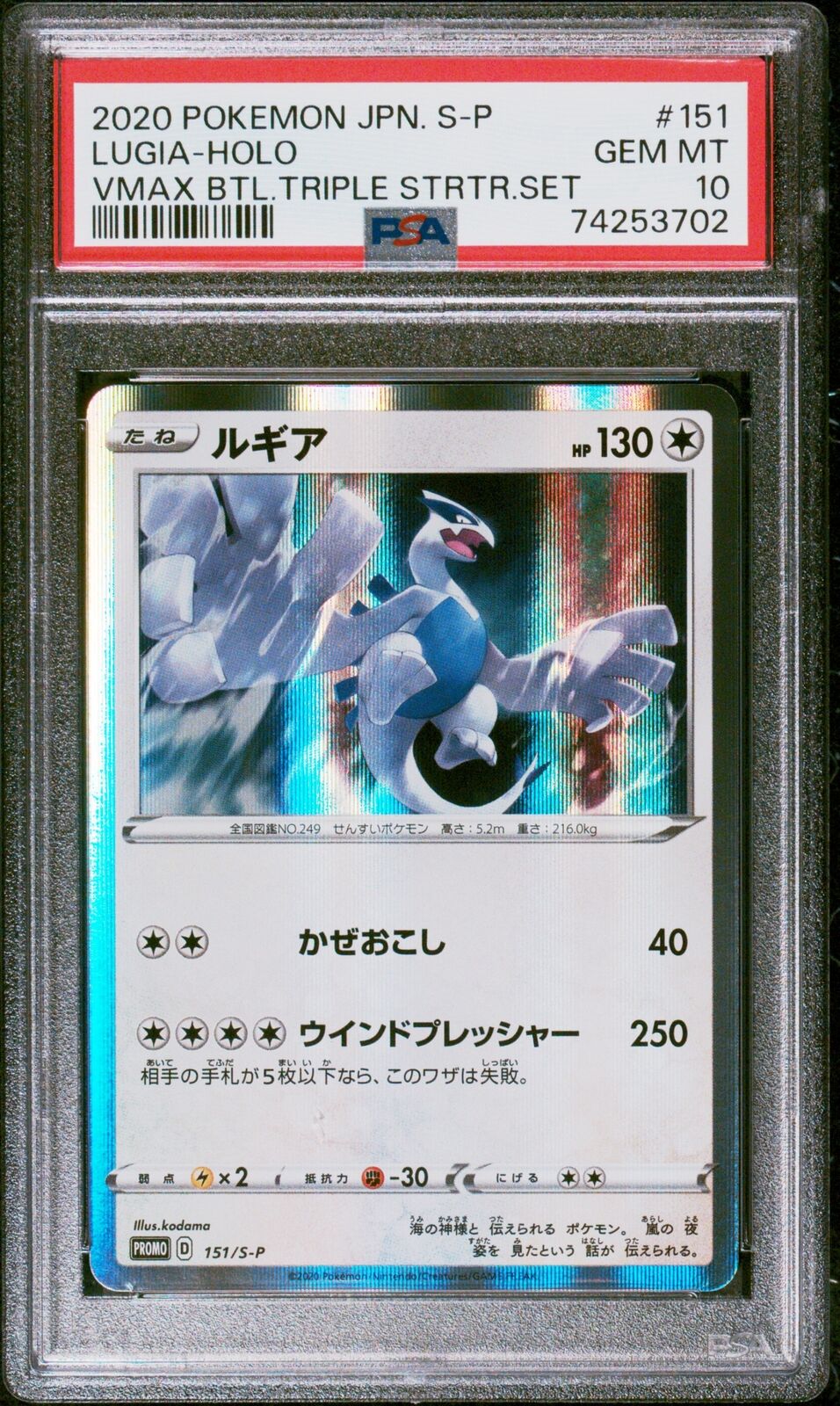 PSA 10 GEM MINT JAPANESE POKEMON 2020 LUGIA-HOLO 151/S-P TRIPLE STRTR.SET PROMO