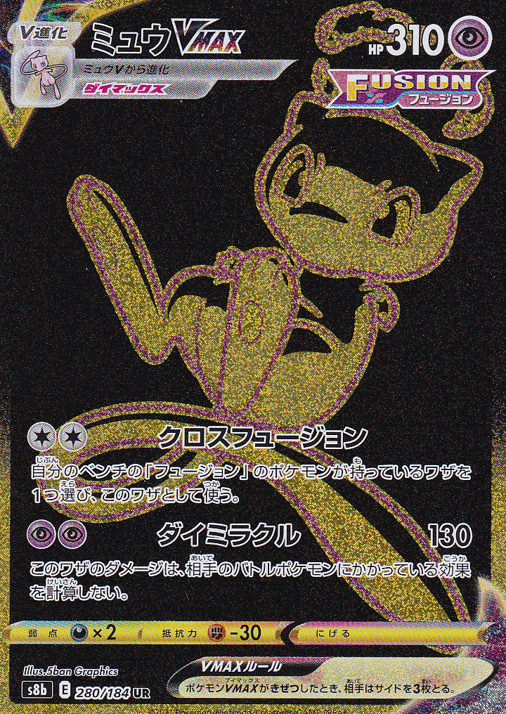 JAPANESE POKEMON CARD MEW VMAX 280/184 VMAX CLIMAX S8b NM