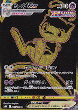JAPANESE POKEMON CARD MEW VMAX 280/184 VMAX CLIMAX S8b NM