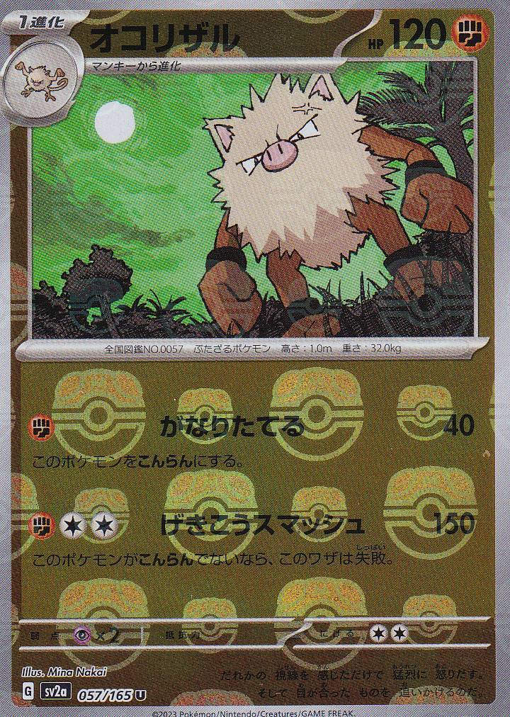 Japanese Pokemon Card Primeape 057/165 POKEM 151 MASTER BALL SV2a