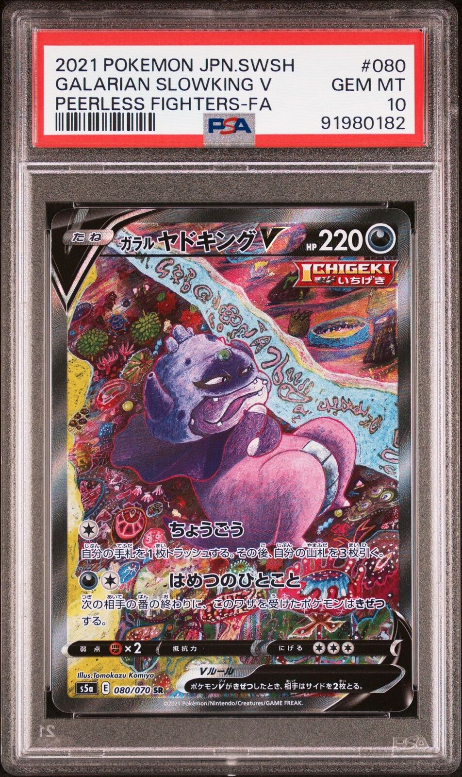 PSA 10 GEM MINT JAPANESE POKEMON 2021 Galarian Slowking V 080/070 PEERLEES S5a