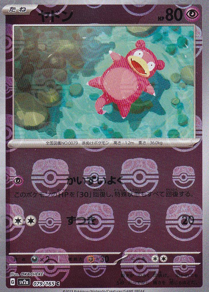 Japanese Pokemon Card SLOWPOKE 079/165 MASTER REVERSE HOLO Sv2a