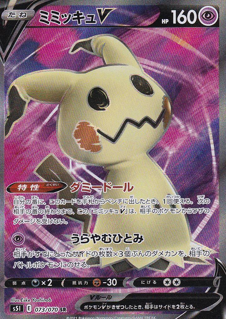 Japanese Pokemon Card Mimikyu V 073/070 Holo Single Strike Master S5l