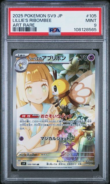 PSA 9 MINT JAPANESE POKEMON 2025 Lillie s Ribombee 105/100 Partners SV9