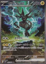 Japanese Pokemon Card Zekrom ex 169/086 BLACK BOLT SAR SV11B NM
