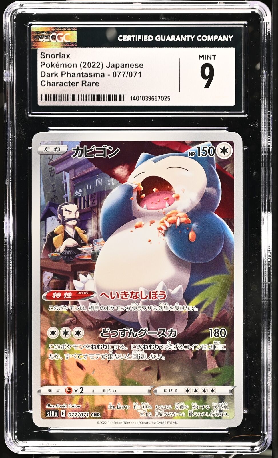 CGC 9 MINT Japanese Pokemon 2022 Snorlax 077/071 Dark Phantasma S10a