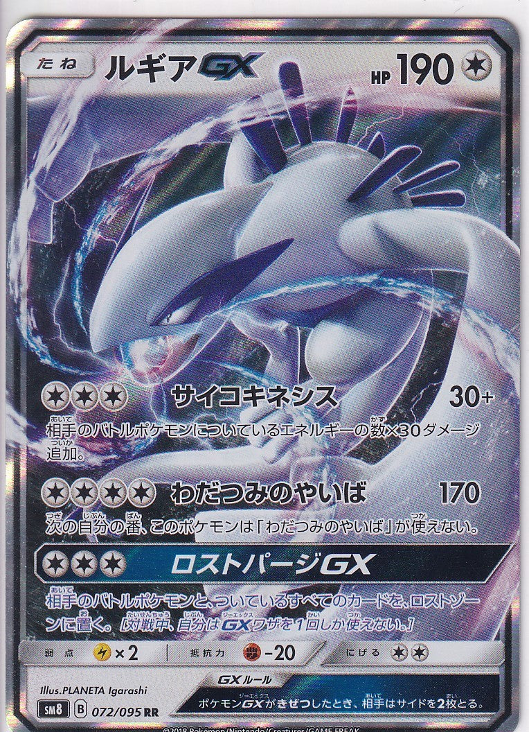 Japanese Pokemon Card LUGIA GX 072/095 SUPER-BURST IMPACT SM8 NM