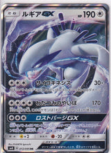 Japanese Pokemon Card LUGIA GX 072/095 SUPER-BURST IMPACT SM8 NM